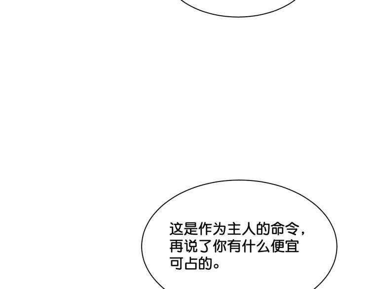 《美味又不是我的错》第9话火爆的方式 第25页