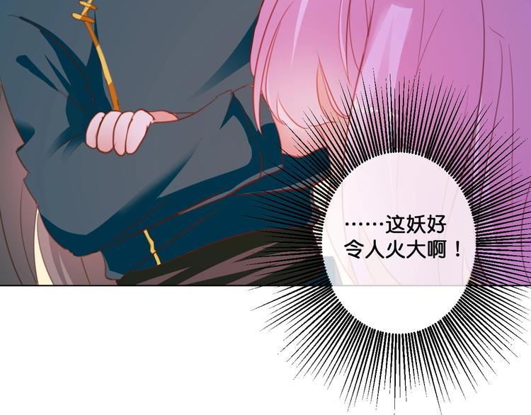 《美味又不是我的错》第9话火爆的方式 第27页