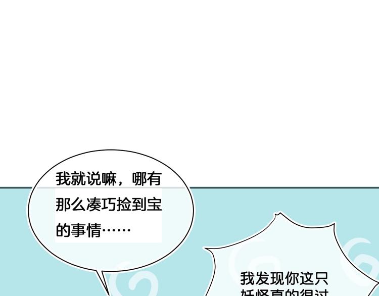 《美味又不是我的错》第9话火爆的方式 第40页