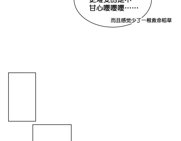 《美味又不是我的错》第9话火爆的方式 第45页
