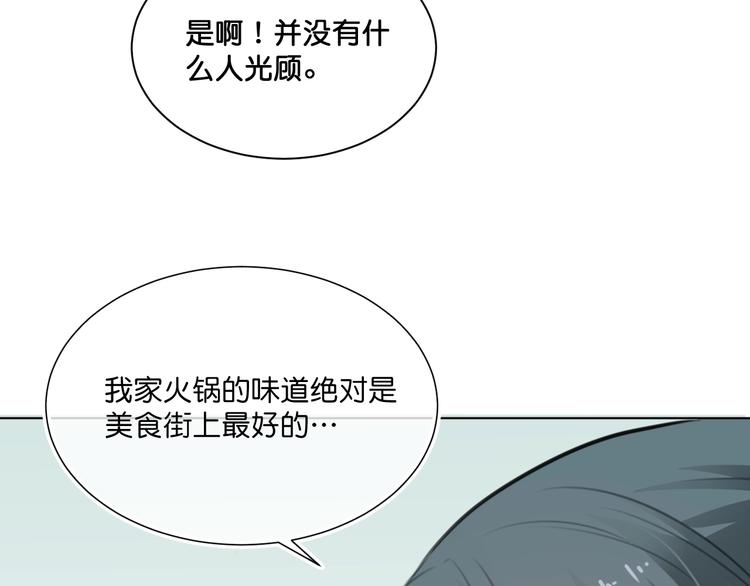 《美味又不是我的错》第9话火爆的方式 第50页