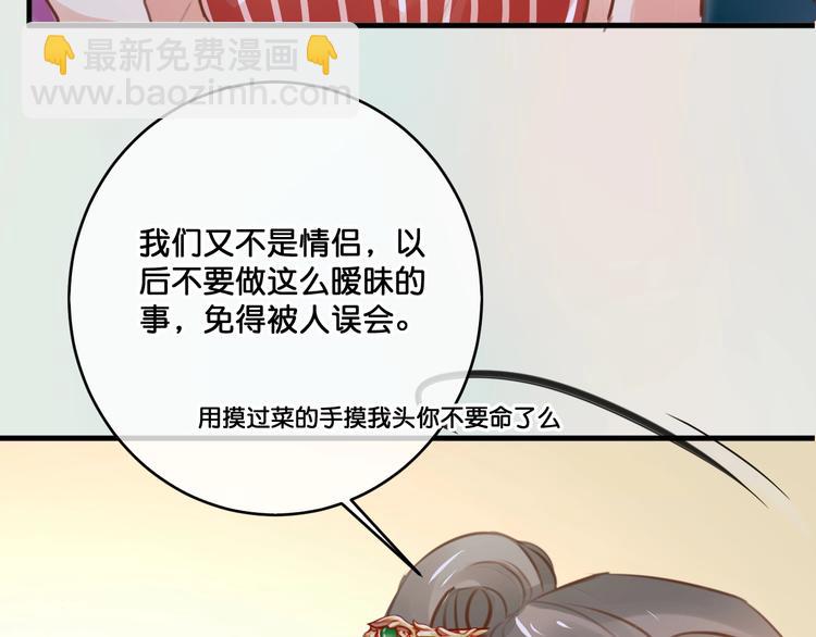 《美味又不是我的错》第12话成为情侣吧！ 第11页