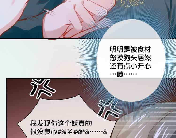 《美味又不是我的错》第12话成为情侣吧！ 第13页