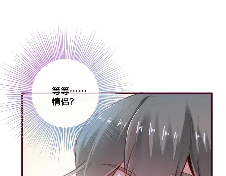 《美味又不是我的错》第12话成为情侣吧！ 第16页