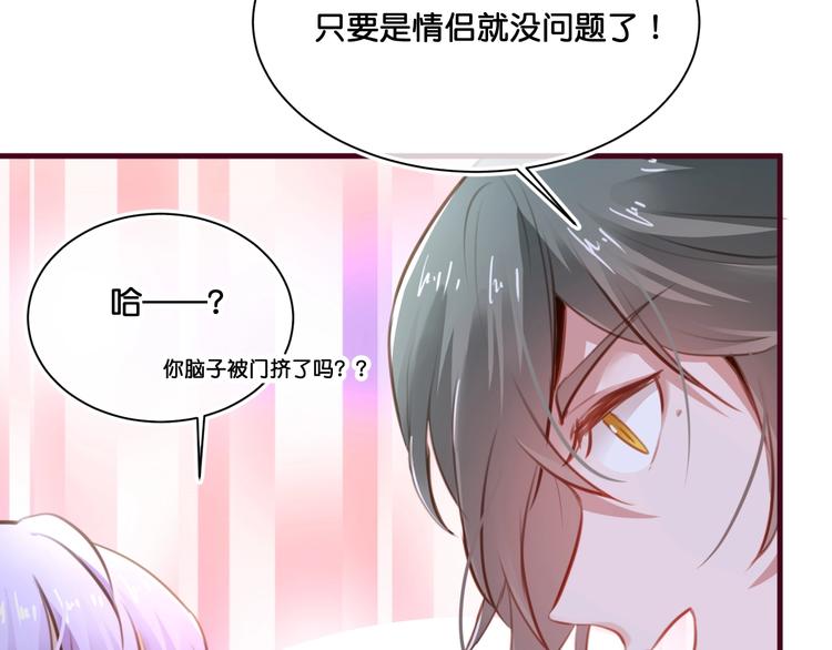 《美味又不是我的错》第12话成为情侣吧！ 第20页