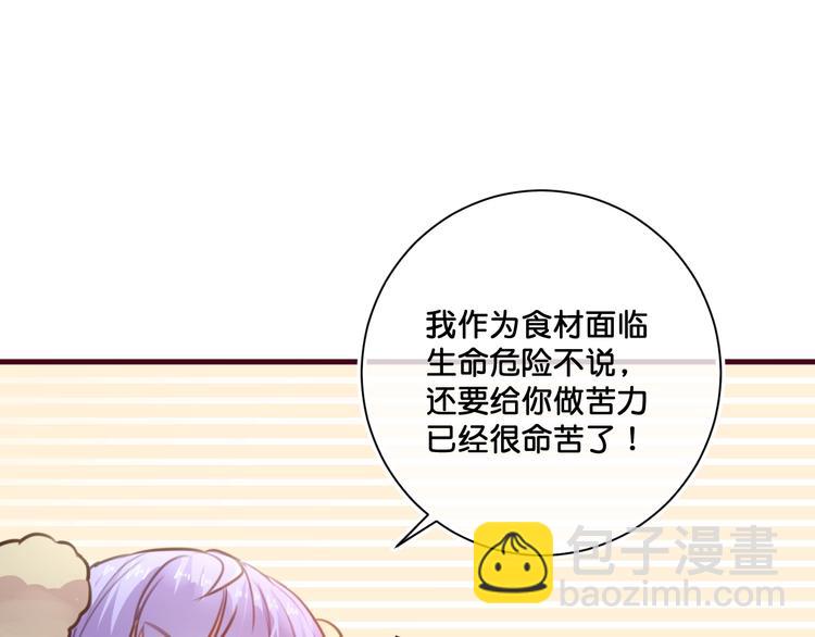 《美味又不是我的错》第12话成为情侣吧！ 第22页
