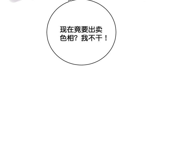 《美味又不是我的错》第12话成为情侣吧！ 第24页