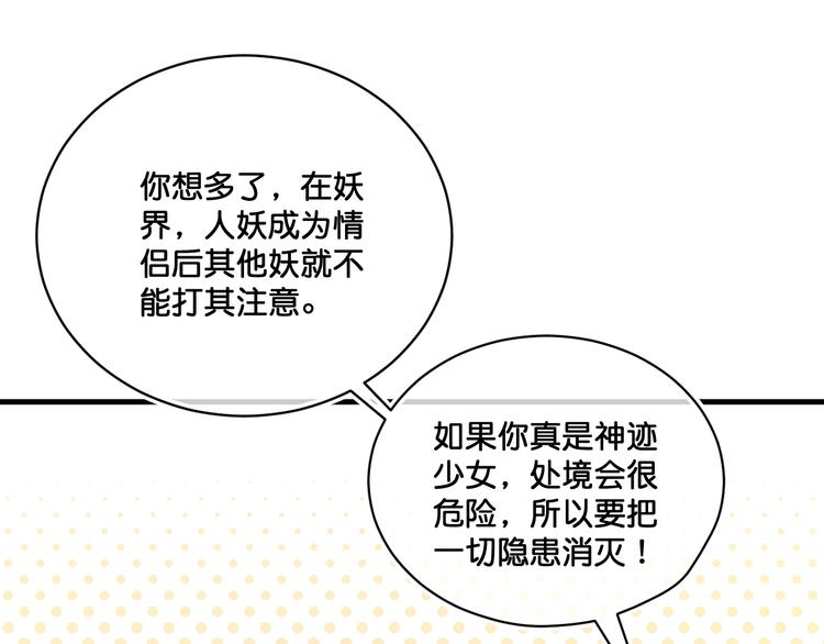 《美味又不是我的错》第12话成为情侣吧！ 第25页