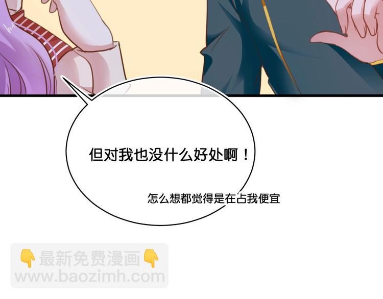 《美味又不是我的错》第12话成为情侣吧！ 第27页