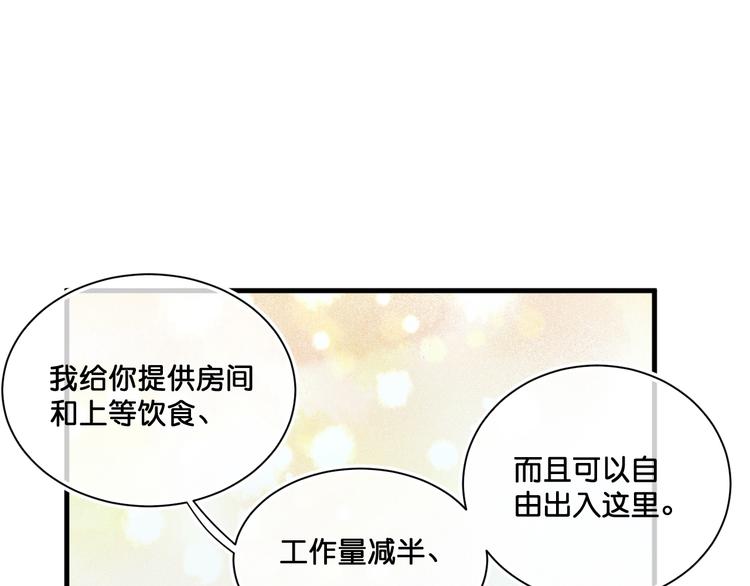 《美味又不是我的错》第12话成为情侣吧！ 第28页