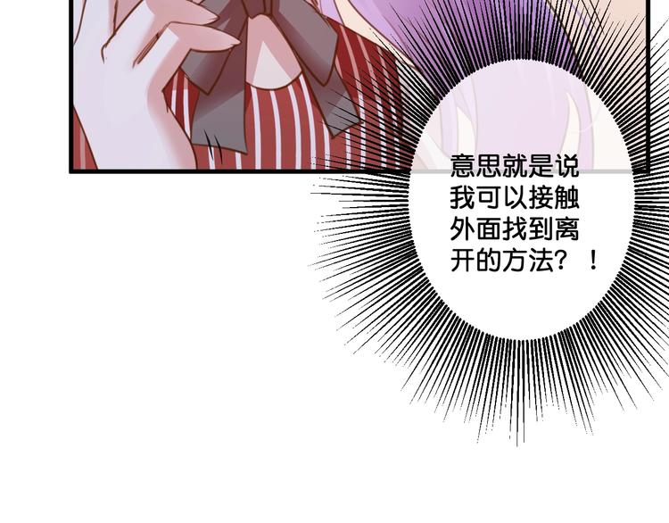 《美味又不是我的错》第12话成为情侣吧！ 第32页