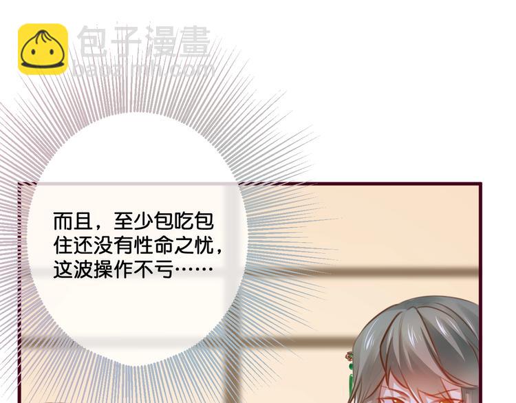 《美味又不是我的错》第12话成为情侣吧！ 第34页