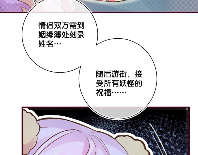 《美味又不是我的错》第12话成为情侣吧！ 第38页