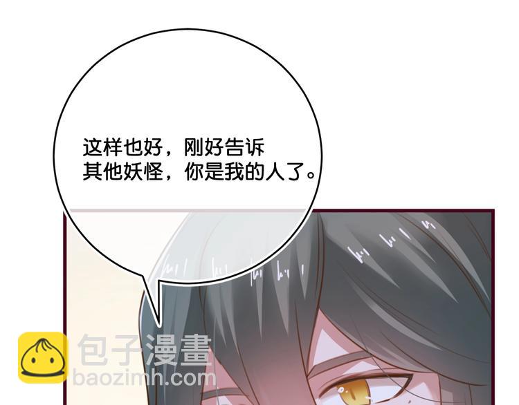 《美味又不是我的错》第12话成为情侣吧！ 第41页