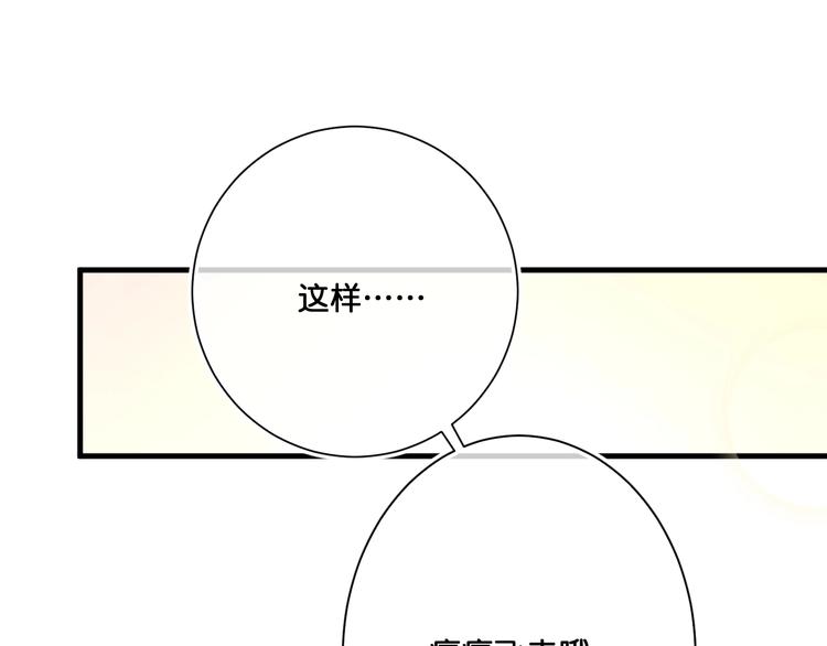 《美味又不是我的错》第12话成为情侣吧！ 第6页