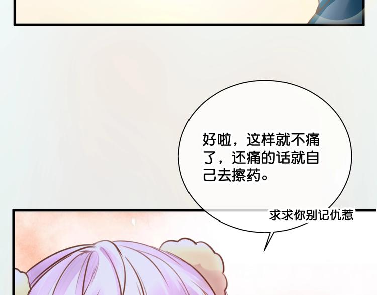 《美味又不是我的错》第12话成为情侣吧！ 第9页