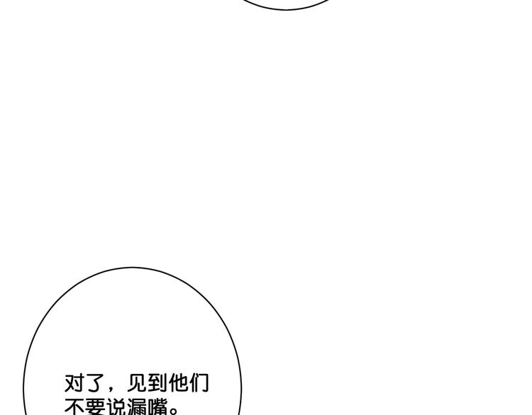 《美味又不是我的错》第15话哥哥们登场！ 第12页