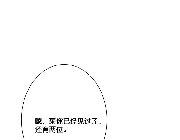 《美味又不是我的错》第15话哥哥们登场！ 第16页