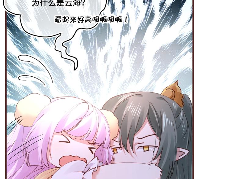 《美味又不是我的错》第15话哥哥们登场！ 第31页