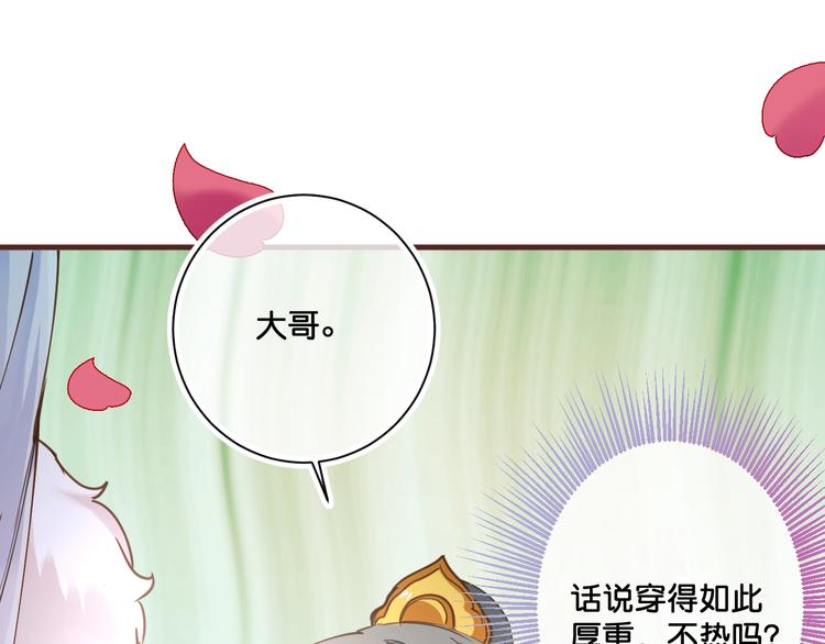 《美味又不是我的错》第15话哥哥们登场！ 第41页
