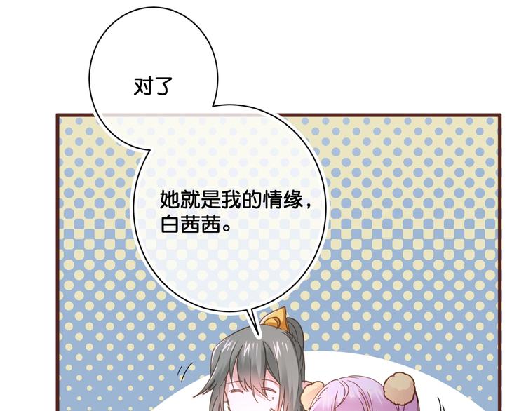 《美味又不是我的错》第15话哥哥们登场！ 第43页