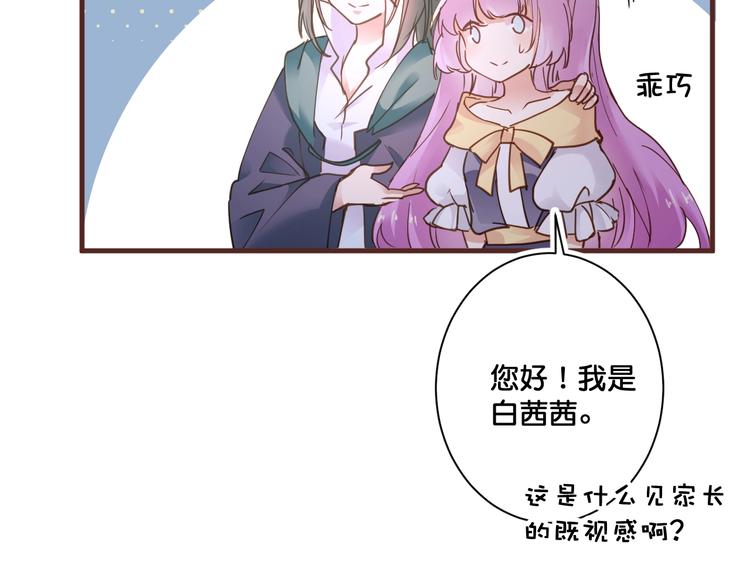 《美味又不是我的错》第15话哥哥们登场！ 第44页