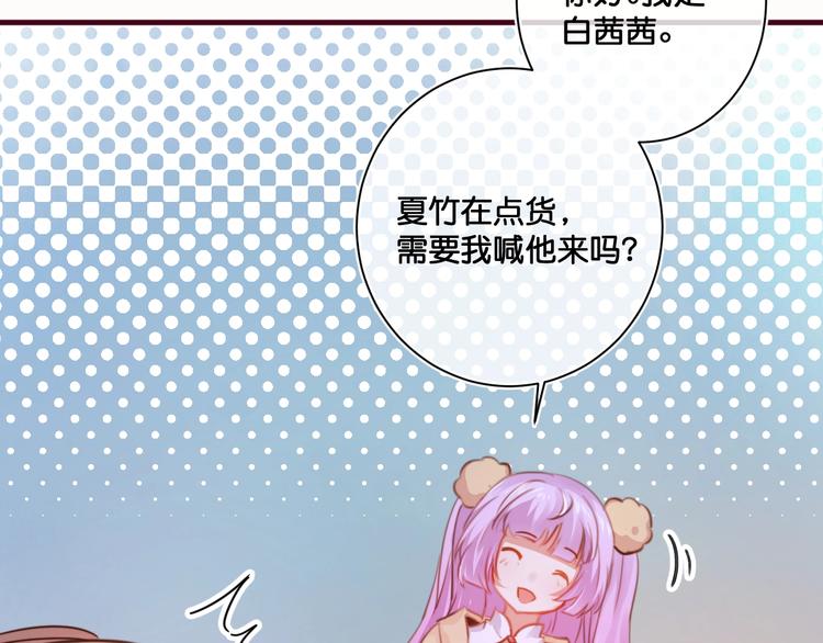 《美味又不是我的错》第14话金发美男？ 第10页