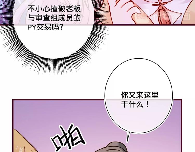 《美味又不是我的错》第14话金发美男？ 第36页