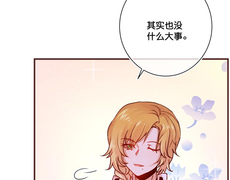 《美味又不是我的错》第14话金发美男？ 第44页