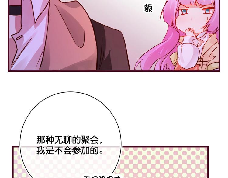 《美味又不是我的错》第14话金发美男？ 第47页