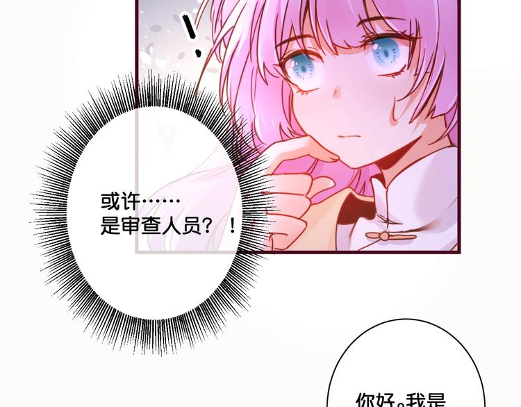 《美味又不是我的错》第14话金发美男？ 第9页