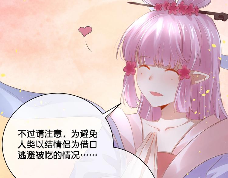 《美味又不是我的错》第13话结婚游行 第10页