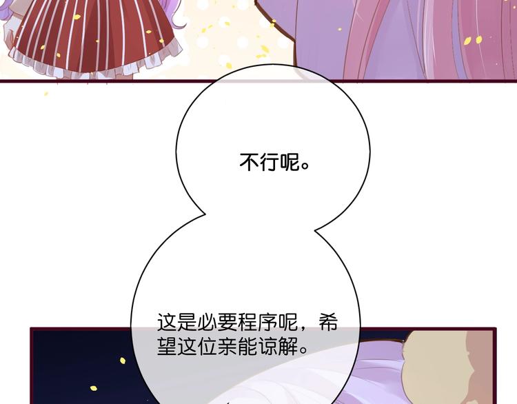 《美味又不是我的错》第13话结婚游行 第13页