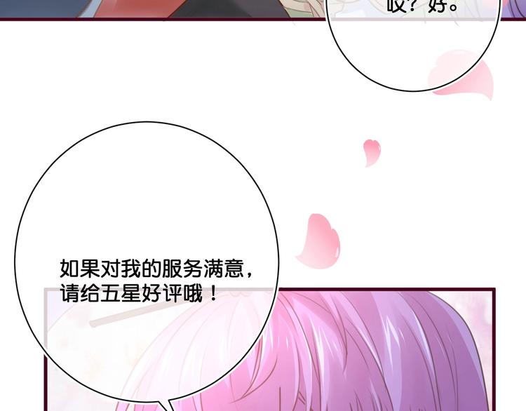 《美味又不是我的错》第13话结婚游行 第29页