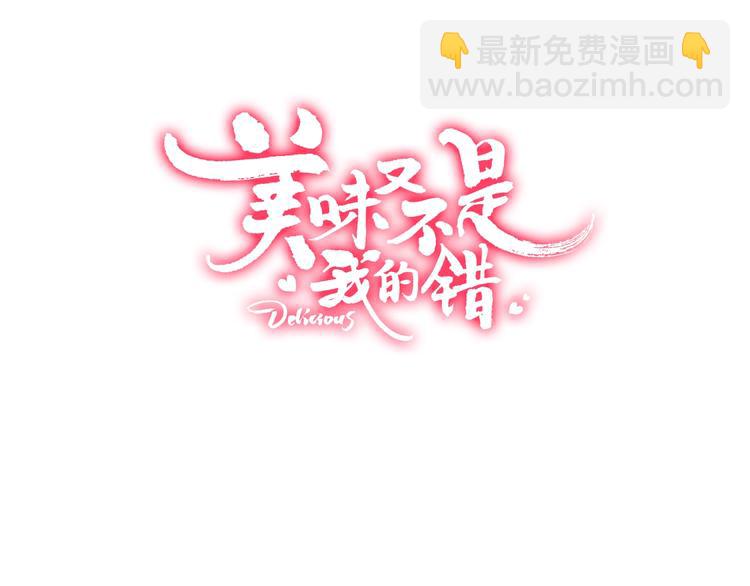 《美味又不是我的错》第13话结婚游行 第3页