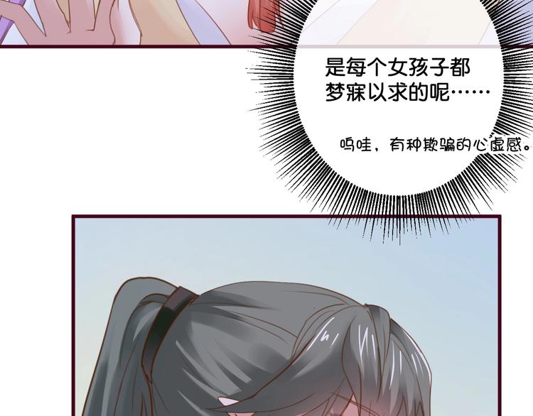 《美味又不是我的错》第13话结婚游行 第43页