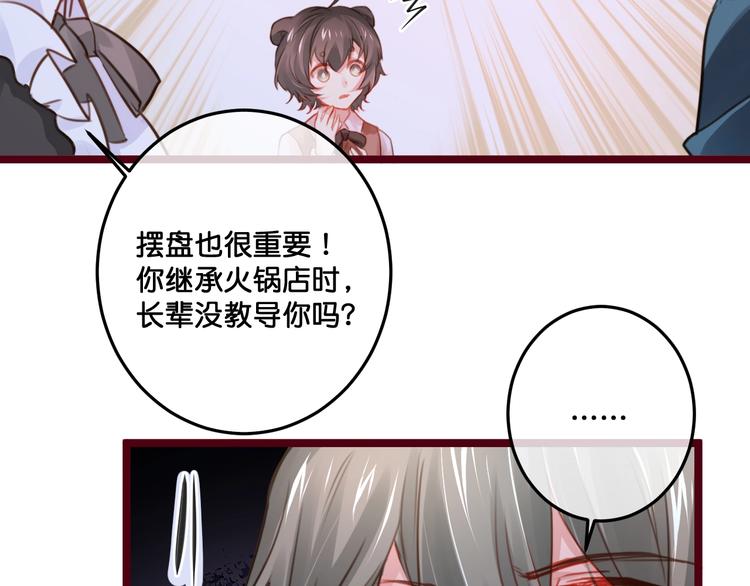 《美味又不是我的错》第18话危机时刻 第10页
