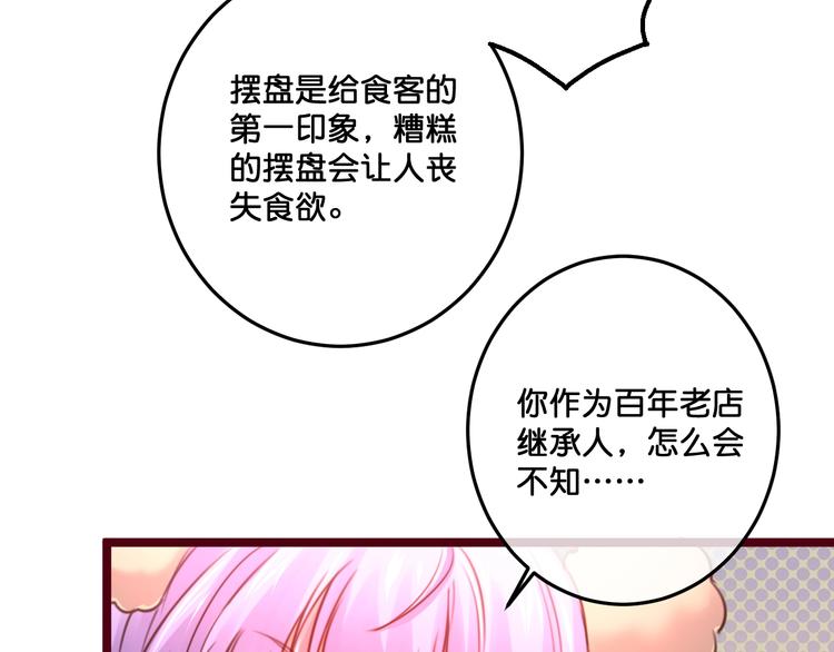 《美味又不是我的错》第18话危机时刻 第14页