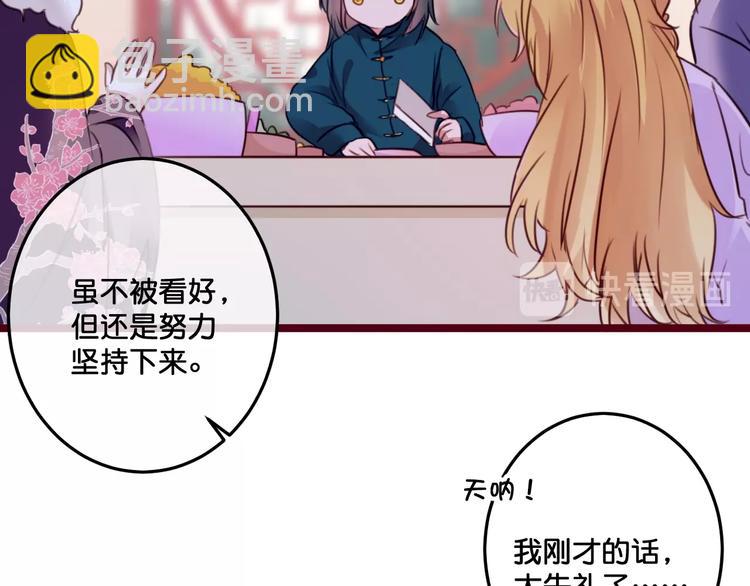 《美味又不是我的错》第18话危机时刻 第37页
