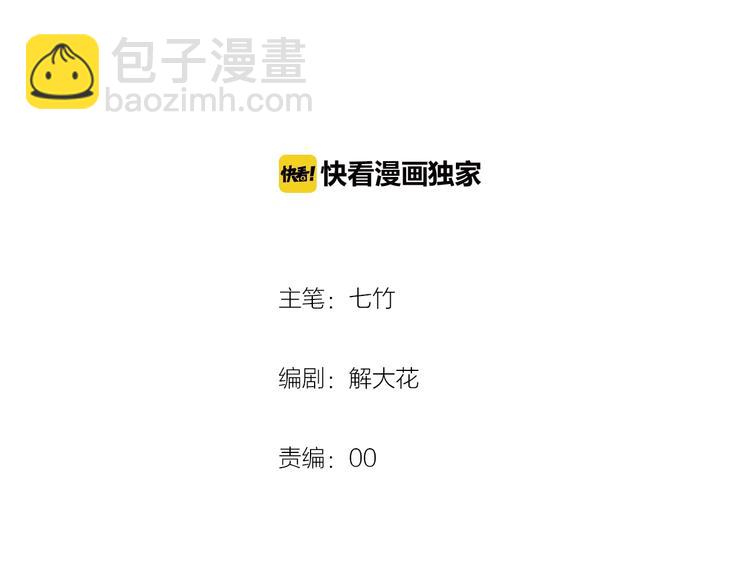 《美味又不是我的错》第18话危机时刻 第4页