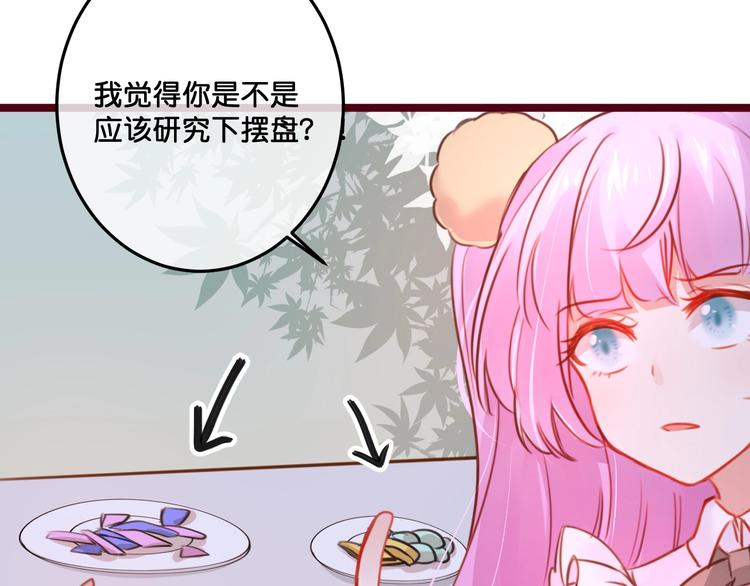 《美味又不是我的错》第18话危机时刻 第7页