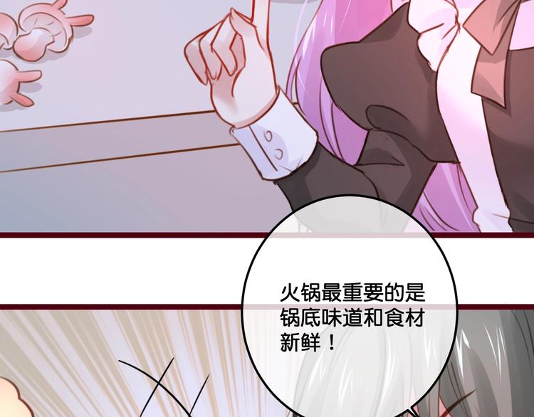 《美味又不是我的错》第18话危机时刻 第8页