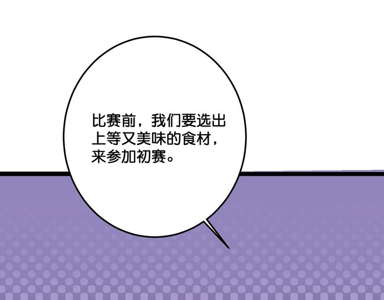 《美味又不是我的错》第17话食材挑选？ 第12页