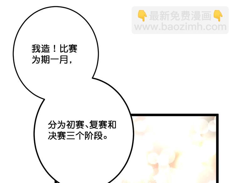 《美味又不是我的错》第17话食材挑选？ 第16页