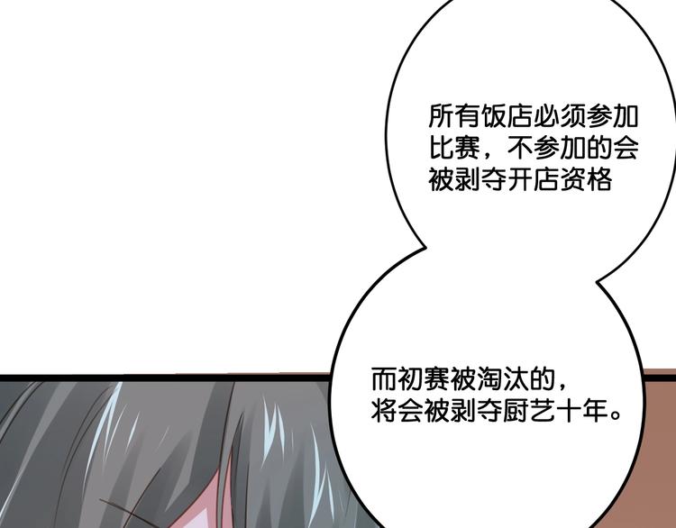 《美味又不是我的错》第17话食材挑选？ 第18页