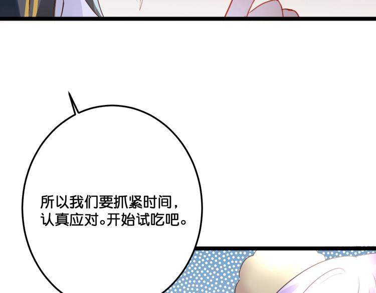 《美味又不是我的错》第17话食材挑选？ 第20页