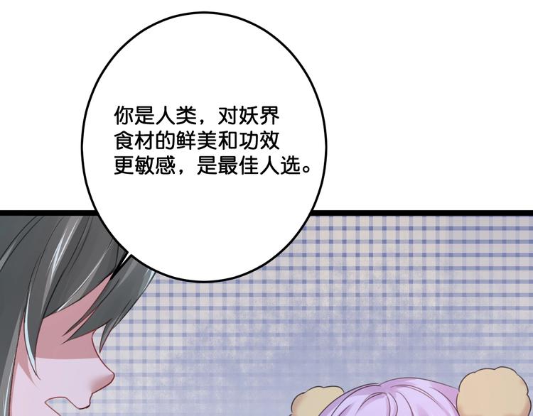 《美味又不是我的错》第17话食材挑选？ 第23页