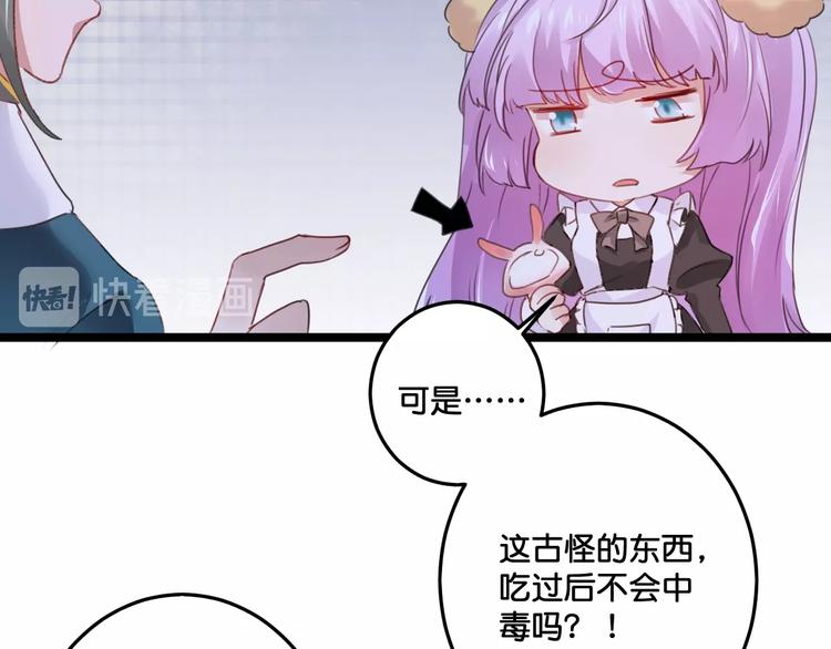 《美味又不是我的错》第17话食材挑选？ 第24页