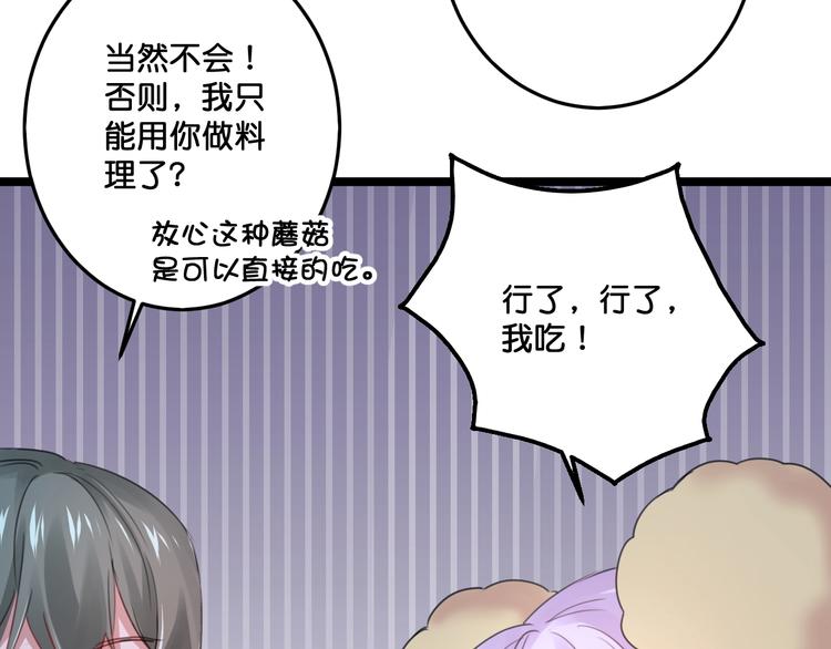 《美味又不是我的错》第17话食材挑选？ 第25页