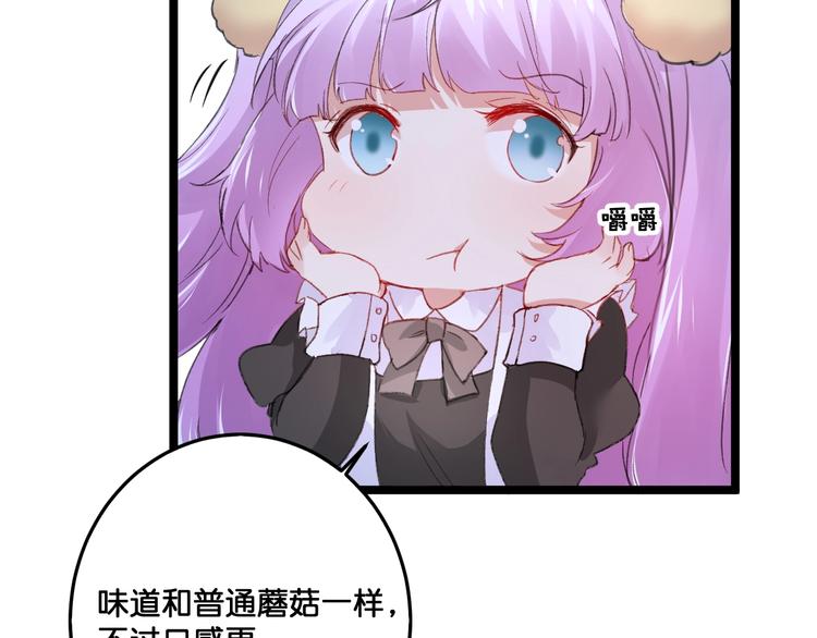 《美味又不是我的错》第17话食材挑选？ 第28页
